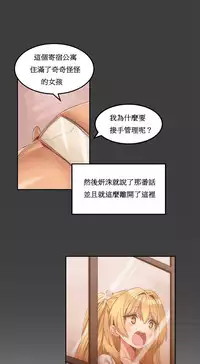 [Mx2J] Hahri's Lumpy Boardhouse Ch. 1~11【委員長個人漢化】（持續更新）
