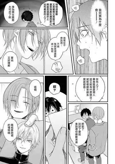 [Utata Hakuto] Yabai Yatsu ni Sukareta Hanashi | 被糟糕的家伙给喜欢上了1-3 [Chinese] [拾荒者汉化组] [Digital]