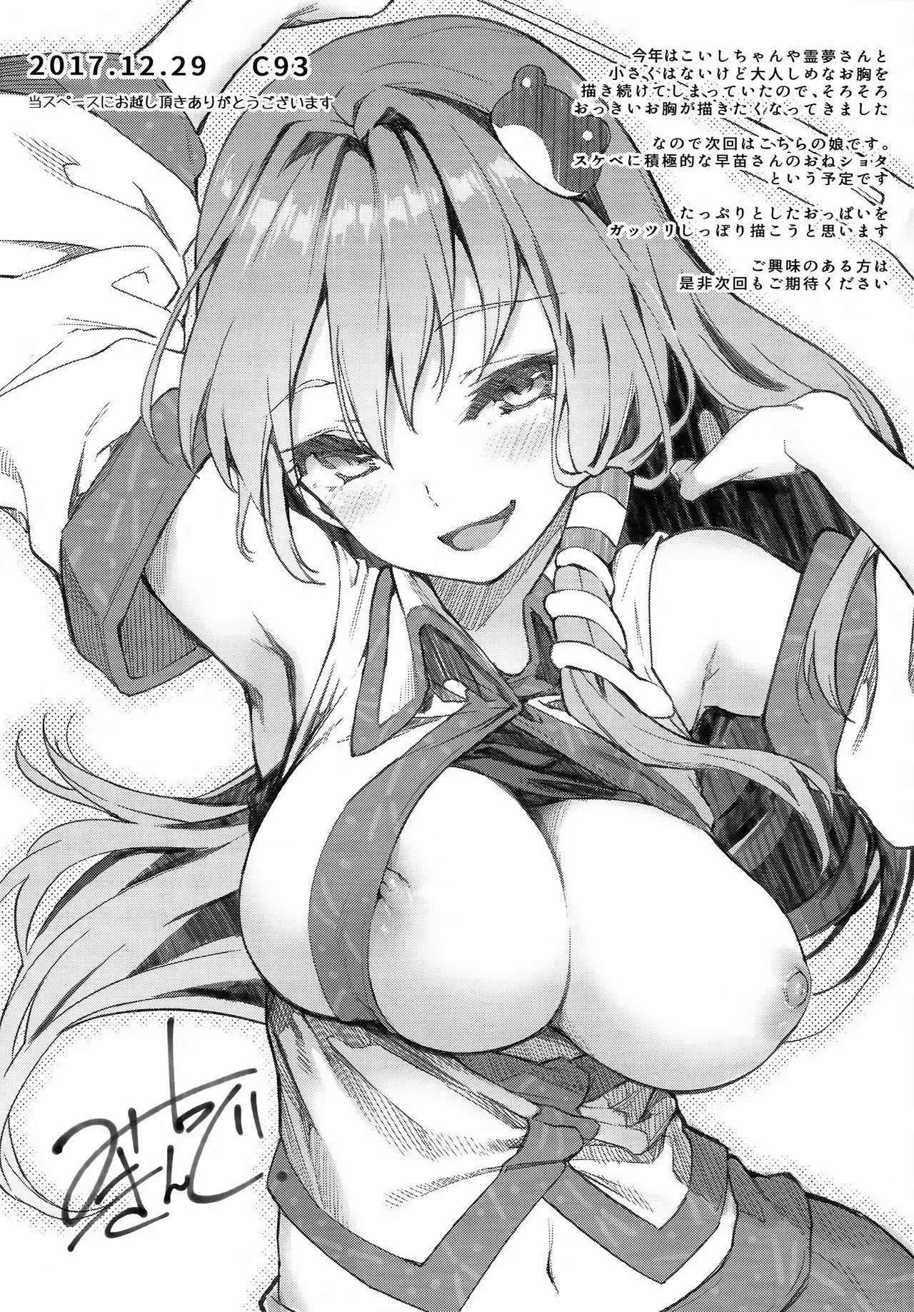 Atatame Jouzu no Reimu-san