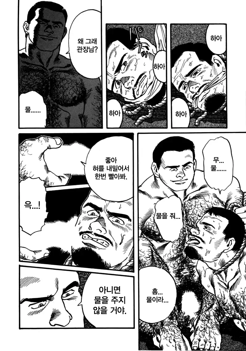 Kishimu Otoko | 삐걱대는 남자