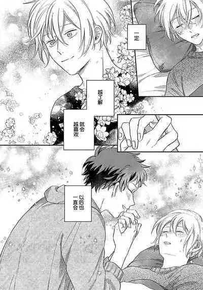 Ai dano, Koi dano. | 爱啦，恋啦。