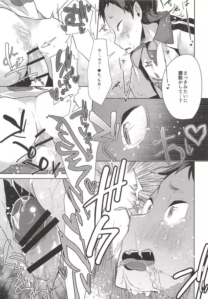 Itai no Itai no Tonde Ike!!