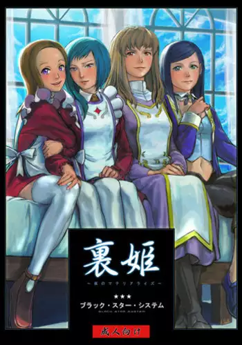 (C70) [Burakkusutāshisutemu (Various)] Ura hime ~ yoru no materiaraizu ~ (My-HiME)