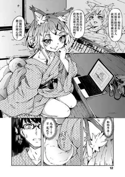 [Hardboiled Yoshiko] Oshikake Sun Shower | 不請自來狐嫁太陽雨 [Chinese] [Digital]