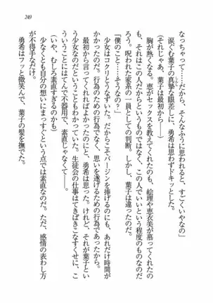 Evergreen～ぼくの四姉妹