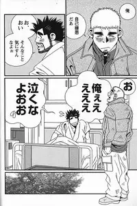 [日本語] Manly Spirit - Kazuhide Icikawa