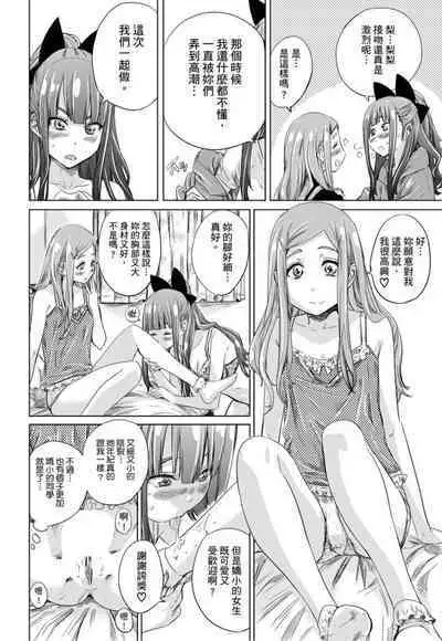 Shoujo wa Irozuku Yuri ni Koi o Suru | 少女如綻放的百合墜入愛河