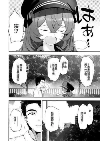 Iiwake wa Sochira de | 借口都是你说的