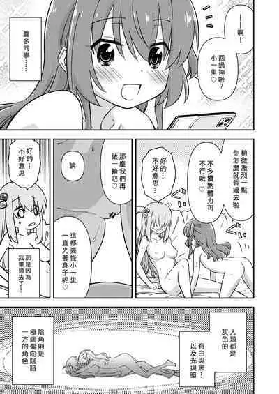 [Didii Temp (Ditama Bow)] Mitekurahyai! (Bocchi The Rock!)[Chinese][矢来夏洛个人汉化][Digital]