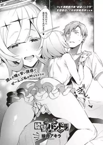 [Hizuki Akira] Yokubou Pandora Yokubou 1-26 [Digital]