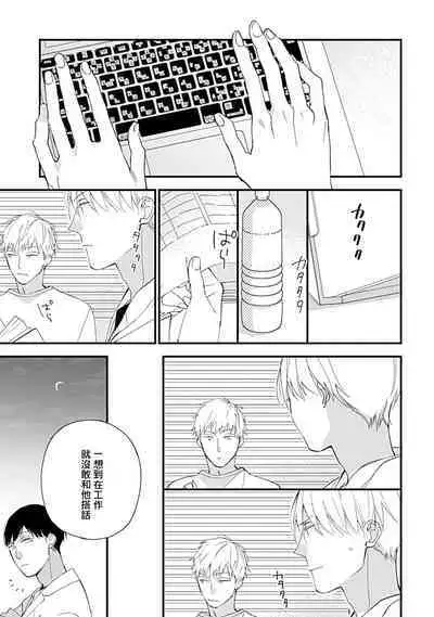 Bokutachi wa Mada Aoku Daigaku Nyuugaku Hen | 青涩的我们 大学入学篇 1-3