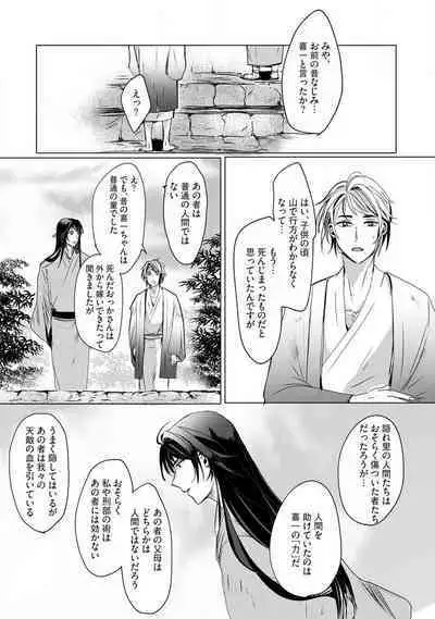 [mono] Okitsune-sama no Wakeari Yome 1-5