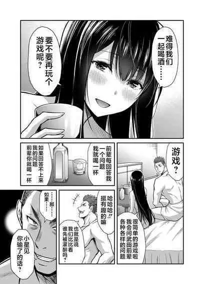 ギルティサークル 第03巻