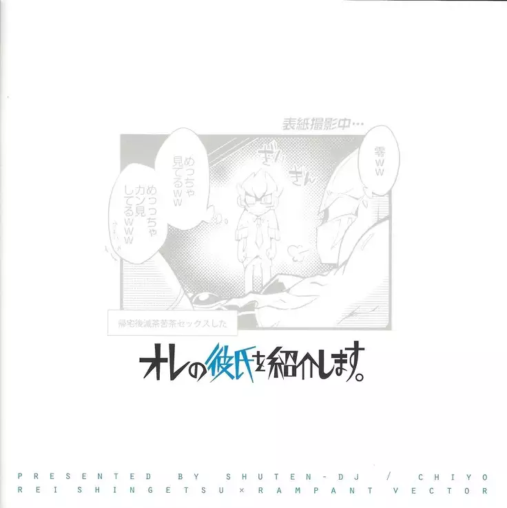 Ore no kareshi o shōkai shimasu.