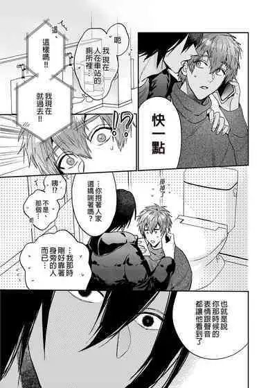 Rendou Onaho de Hatsujou shita Koibito o Oishiku Itadaku Hanashi | 用連動玩具讓發情的戀人獲得高潮