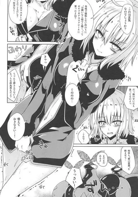 Alter-chan to Ai no Reiyaku to Self Geas Scroll