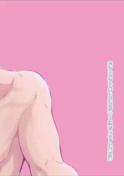 Uzakute Doutei sugiru Ore no Nakamura-kun｜我既麻烦又青涩的仲村君