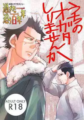 Uchi no Ogata Shirimasen ka