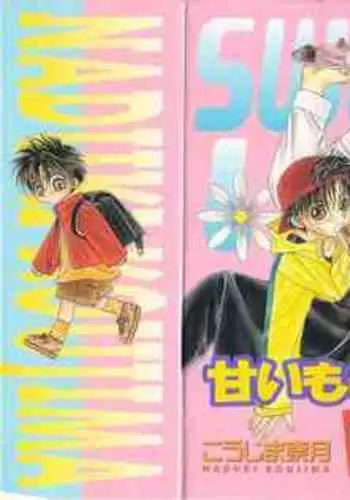 [Koujima Naduki] Amai Mono ni wa Goyoujin!