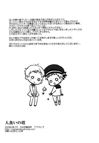 [Mikadsukikanosokujo] The Tower That Ate People [Translated]