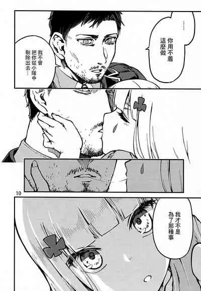 Tsuyoku Dakishimete | 用力抱緊我好嗎