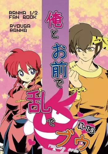 Ranma and Ryouga