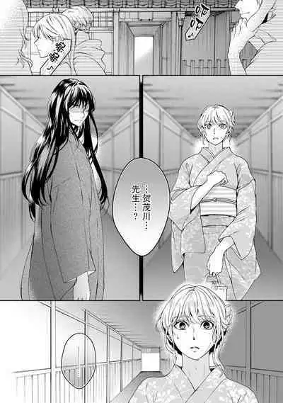 [Secco] Kamisama, nyūyoku-chūdesu! | 神明大人入浴中 1-6 [Chinese] [莉赛特汉化组]