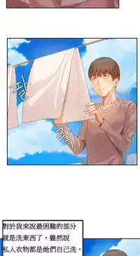 [Mx2J] Hahri's Lumpy Boardhouse Ch. 0~28【委員長個人漢化】（持續更新）