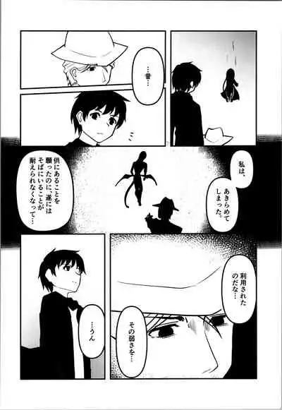 [Lingyun no Root (Misasagi Imo)] Last (Shakugan no Shana)