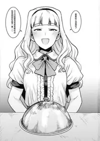 Itadakimasu Anata-sama