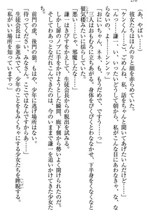 学園ぜ～んぶ独り占め！