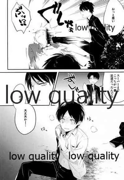 お疲れ様ですリヴァイさん