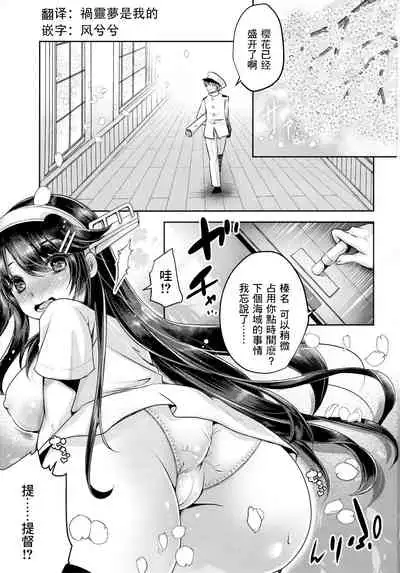 Chinjufu no Sakura to T-shirt no Haruna