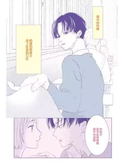 Bijin na Rei-kun wa Honmei ni dake Sunao ni Narenai | 美人伶君只会对本命无法坦率