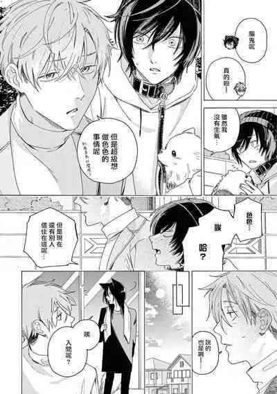 [Shikimi Bibi] Fukujuu to Amagami | 服从与轻咬2 06-08 [Chinese] [冒险者公会] [Digital]