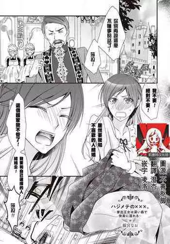 [Nekomiyanao] Hajimete no XXX.~ Iede ōjo wa fukai mori de kairaku ni oboreru ~ | 第一次的XXX ~逃家公主在森林裡找到了快樂並淪陷其中~ (Tekikoku Ouji ni Ikasarechau Anthology 1) [Chinese] [莉赛特汉化组]