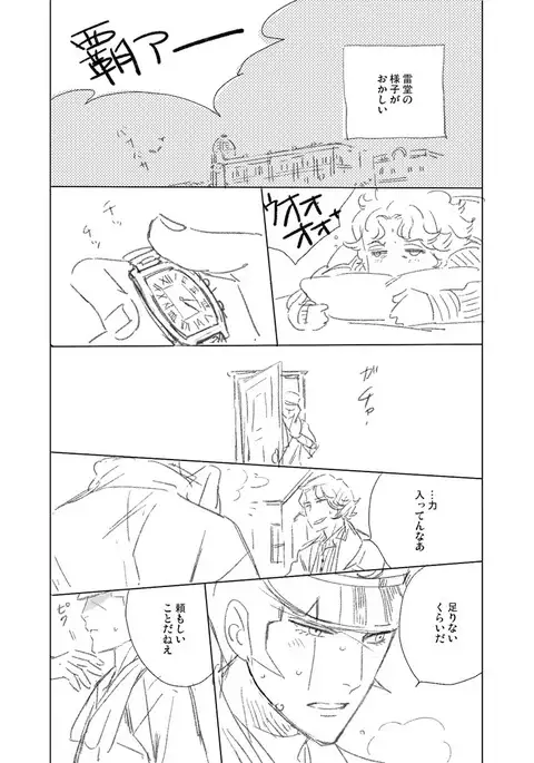 Kuzunoha Raidou tai Narumi Shouhei 32-Sai