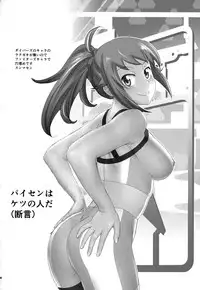 (C94) [Wagamama Dou (Syowmaru)] Build Fuckers D (Gundam Build Divers)