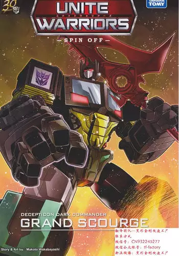 [Wakabayashi Makoto] Unite Warriors -Spin Off- | 变形金刚合体战争--黑暗擎天柱/天灾篇 (Transformers) [Chinese] [变形金刚改造工厂翻译]