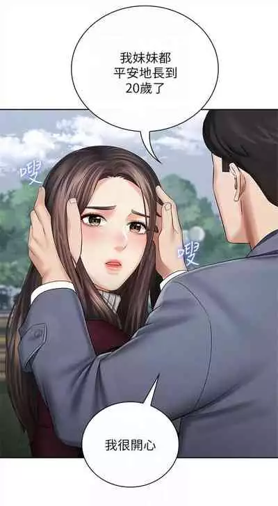 [週六] [大手 & 斑點] 妹妹的義務 1-31 官方中文（連載中）