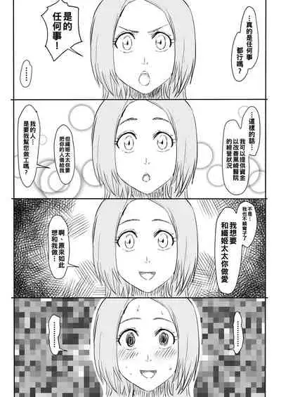 [Iwao] Orihime Manga (Bleach) [Chinese]