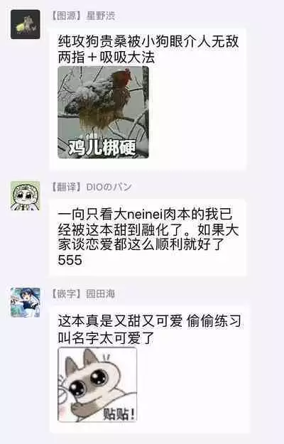 Amattare wa Inu mo Kuwanai | 嗲嗲甜甜超腻歪 01-03