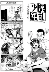 (C94) [Inran Shounen (Jairou)] Inran Shounen "Nazo no Bitch Shota to Ossan no Monogatari" VOL.2 [Chinese] [瑞树汉化组]