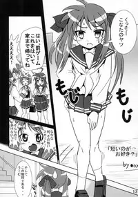 (C87) [Kasukabe Pantsu Hunter (Various)] Kasukabe Pantsu Hunter Vol. 10 (Lucky☆Star)