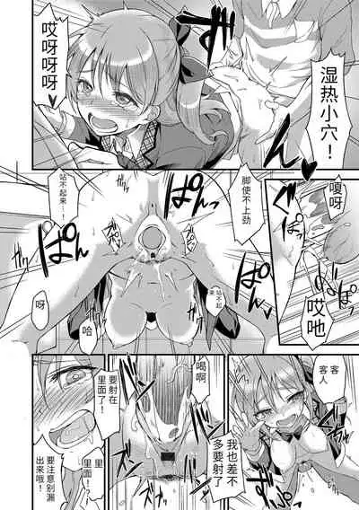 Ai ga Nakute mo Ecchi wa Dekiru! 就算没有爱也是可以做的嘛!