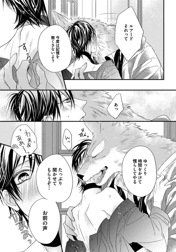 Pendulum: Kemonohito Omegaverse