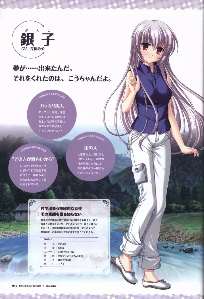 Tasogare no Sinsemilla Official Visual Fan book