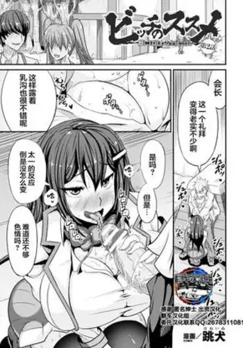 Bitch no Susume ~Mesu ni Mezameru Seitokaichou~ Ch. 2