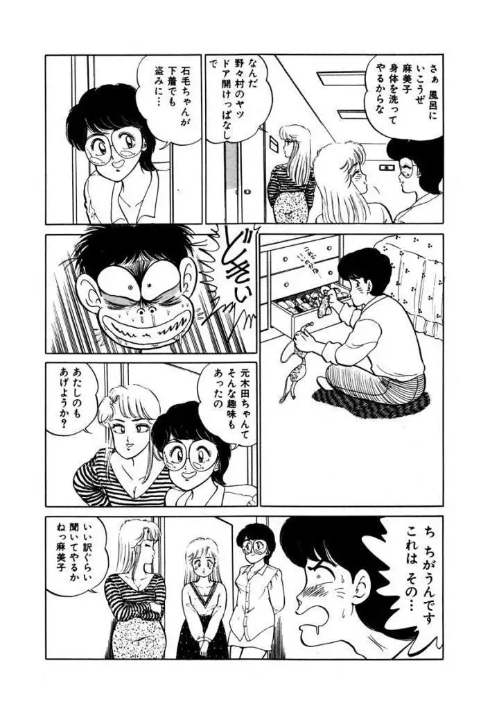 Abunai Joshi Ryou Monogatari Vol.1