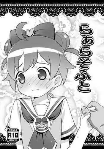 [Yumesaki Annai Kairanban (Hiro Hiroki)] Laala Soft (PriPara) [Digital]